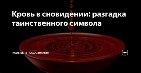 Кольцо в воде как символизм в сновидении