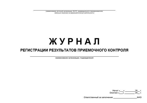 Комиссия приемочного контроля: роль и необходимость