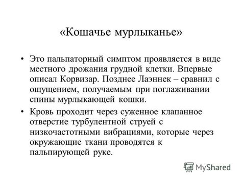 Коммуникация через мурлыканье