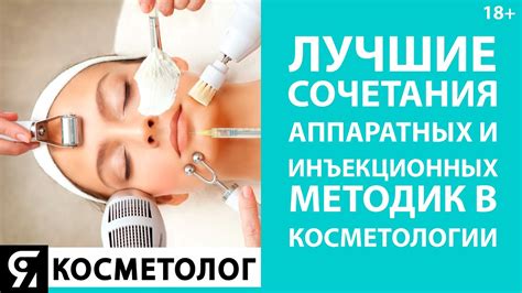 Комплексный метод в аппаратной косметологии