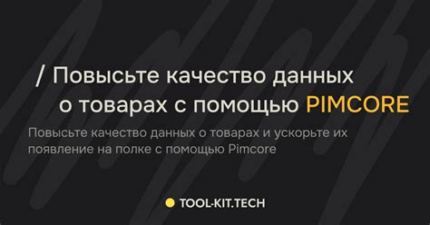 Консистентность информации