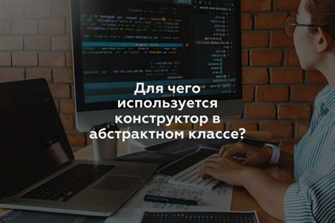 Конструктор в абстрактном классе Java