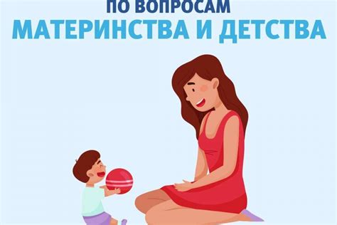 Консультации специалистов по вопросам материнства