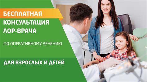 Консультация врача по лечению