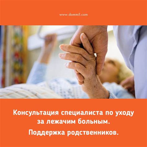 Консультация специалиста по уходу