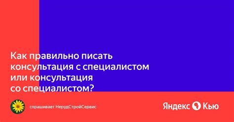 Консультация с администратором или специалистом