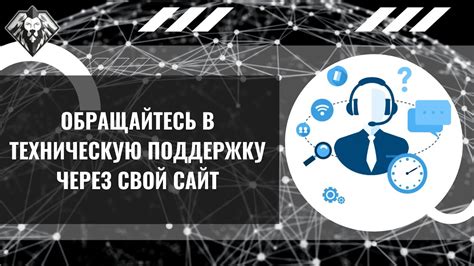 Консультация с технической поддержкой Discord