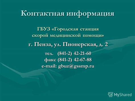 Контактная информация для помощи