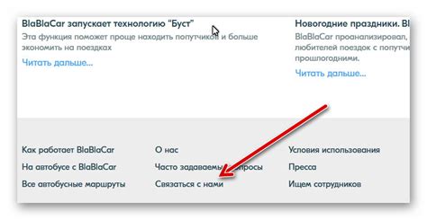 Контакт с поддержкой сервиса