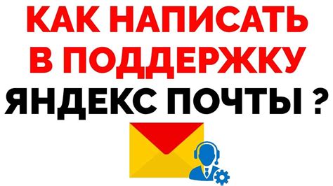 Контакт с технической поддержкой Яндекса