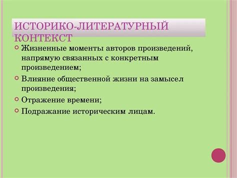 Контекст сочинения произведения