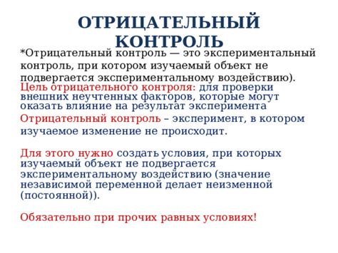 Контроль внешних факторов