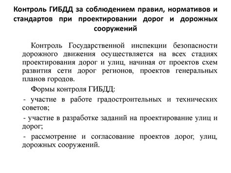 Контроль за соблюдением правил и стандартов