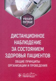 Контроль за состоянием пациентов, принимающих фуросемид и другие лекарства