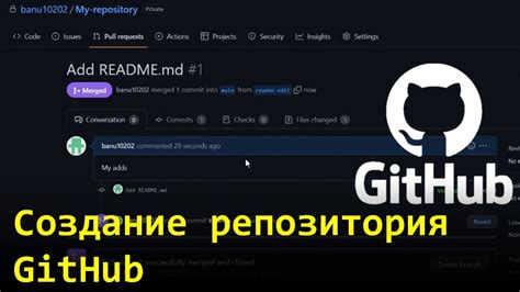 Контроль GitHub-репозитория