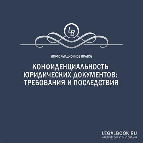 Конфиденциальность важных документов и частных данных