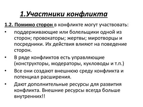 Конфликтные интересы участников