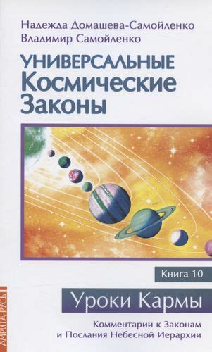 Космические послания и предзнаменования