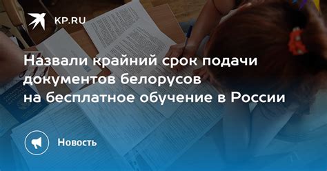 Крайний срок подачи документов