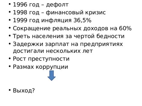 Кризис и сокращение доходов населения