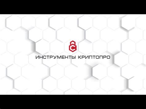 Криптопро: мощный инструмент