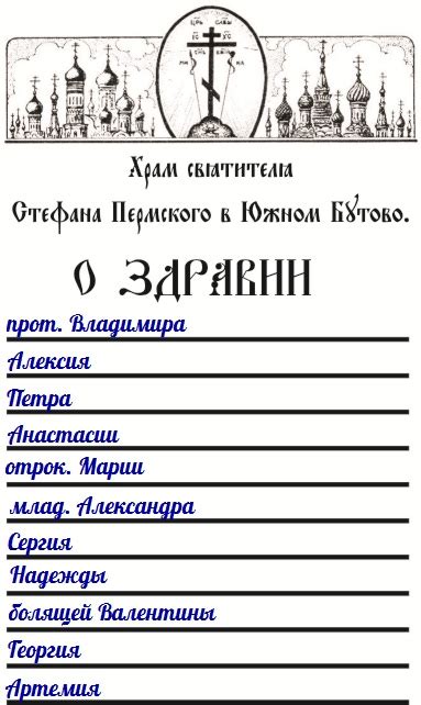 Кто и как может заказать службу за упокой?