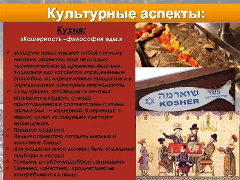 Культурные аспекты питания