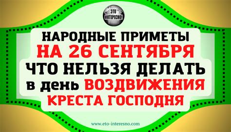 Легенды и приметы о 27 сентября