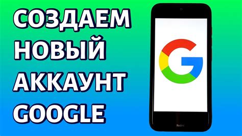 Легкий способ создать аккаунт на YouTube через приложение на Android