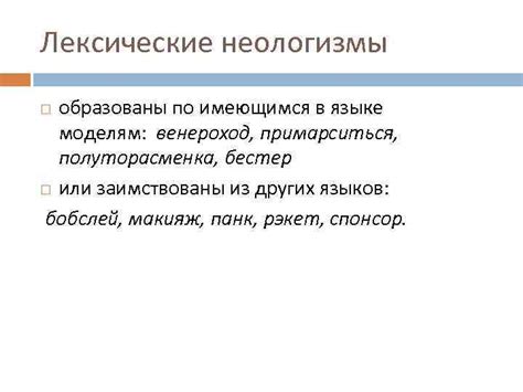 Лексические особенности слова "ракета" в современном русском языке