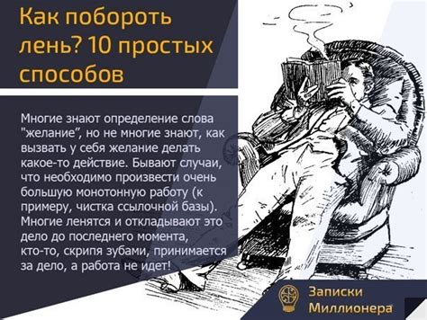 Лень как причина неполноценности