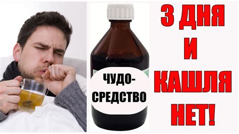 Лечение кашля