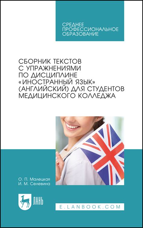 Литература и иностранный язык - необходимость для медицинского образования