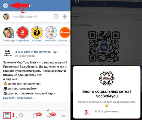 Личный профиль: где найти QR код