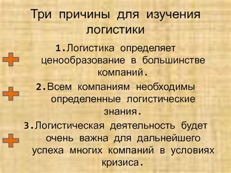 Логистические причины решения