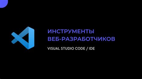 Лучшие инструменты Visual Studio