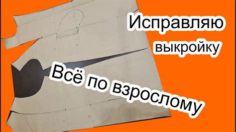 Лучшие приемы для увеличения выкройки