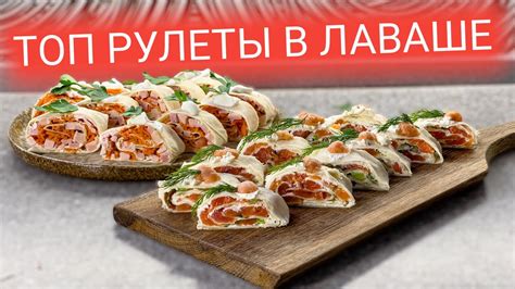 Лучшие рецепты начинок для лаваша