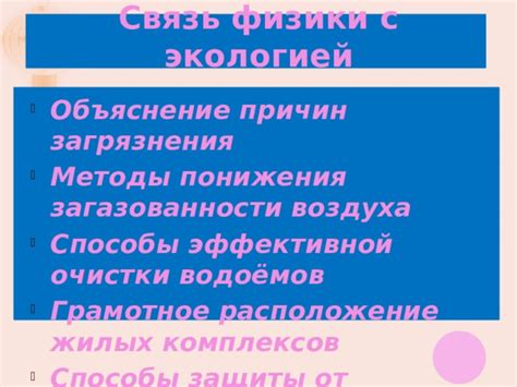 Лучшие способы избавления от загазованности воздуха