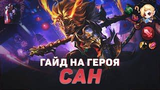 Лучший стан в Mobile Legends: методы и потайные тактики