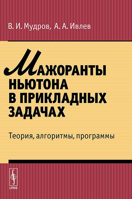 Мажоранты и миноранты в метрологии