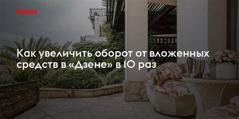 Максимальная отдача от вложенных средств