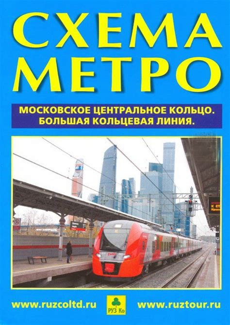 Маршруты проезда на Московское центральное кольцо