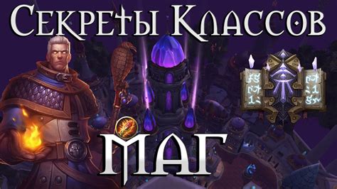 Мастерство мага: секреты использования сил в игре