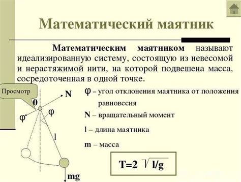 Математический маятник: основные понятия