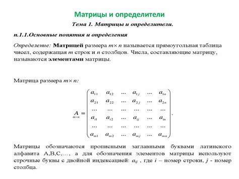 Матрица определителя: ключевые особенности и преимущества