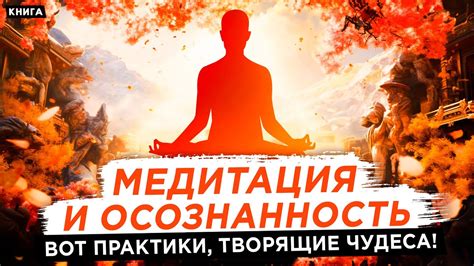 Медитация и божественные возможности