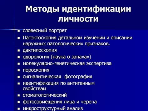 Медицинская идентификация