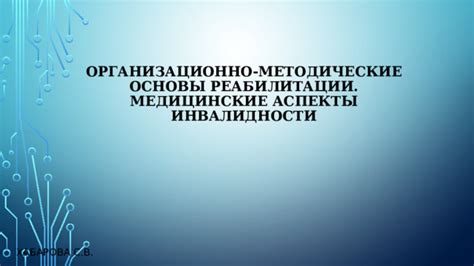 Медицинские аспекты кальцинатов в организме