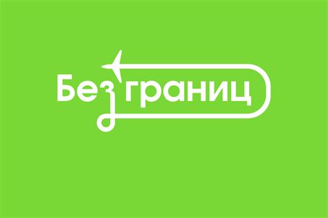 Международный роуминг: путешествия без границ